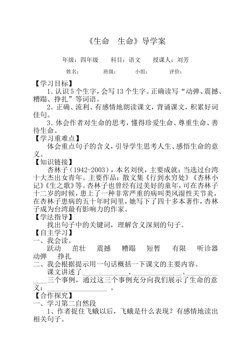 生命生命导学案_第1页