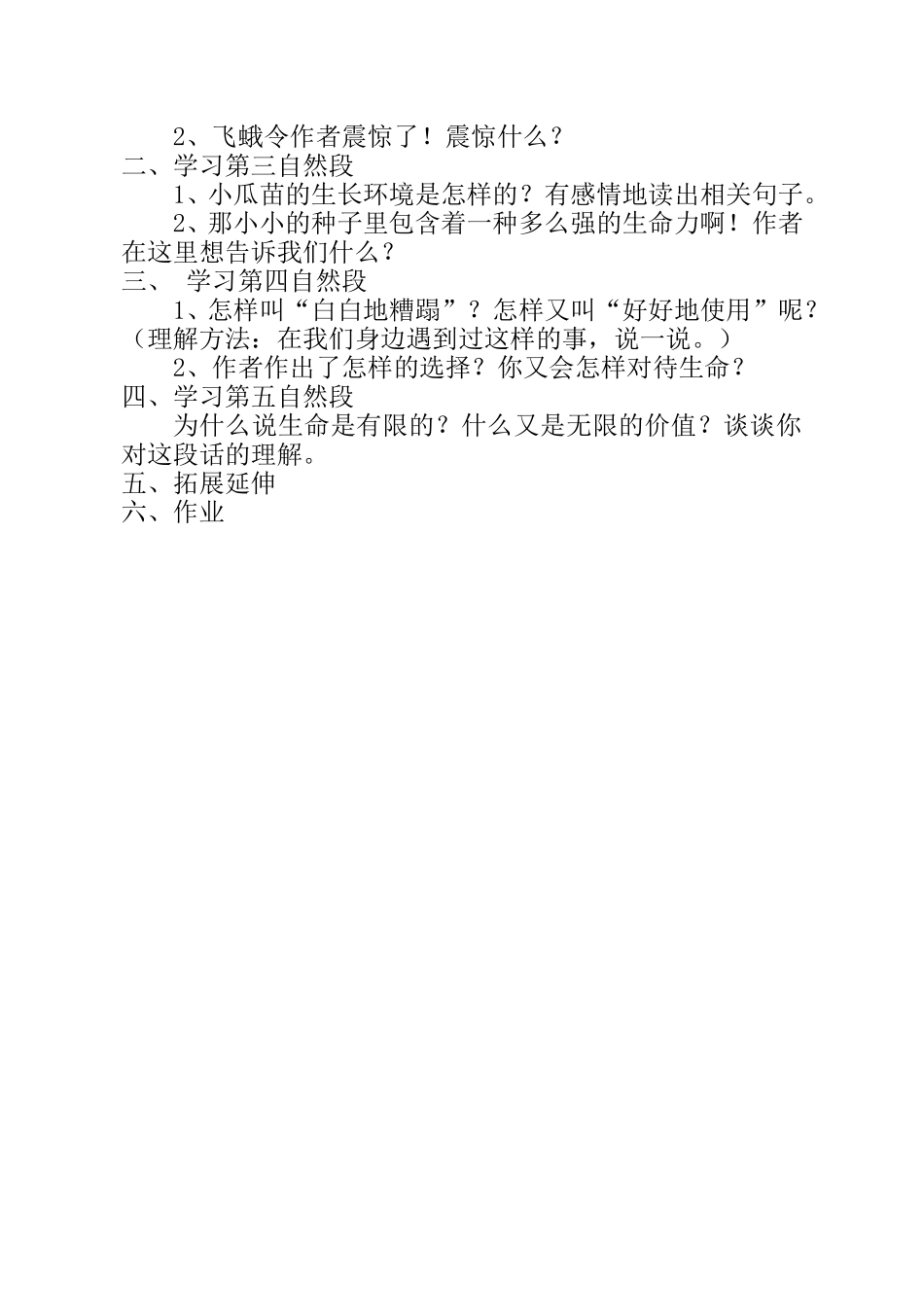 生命生命导学案_第2页