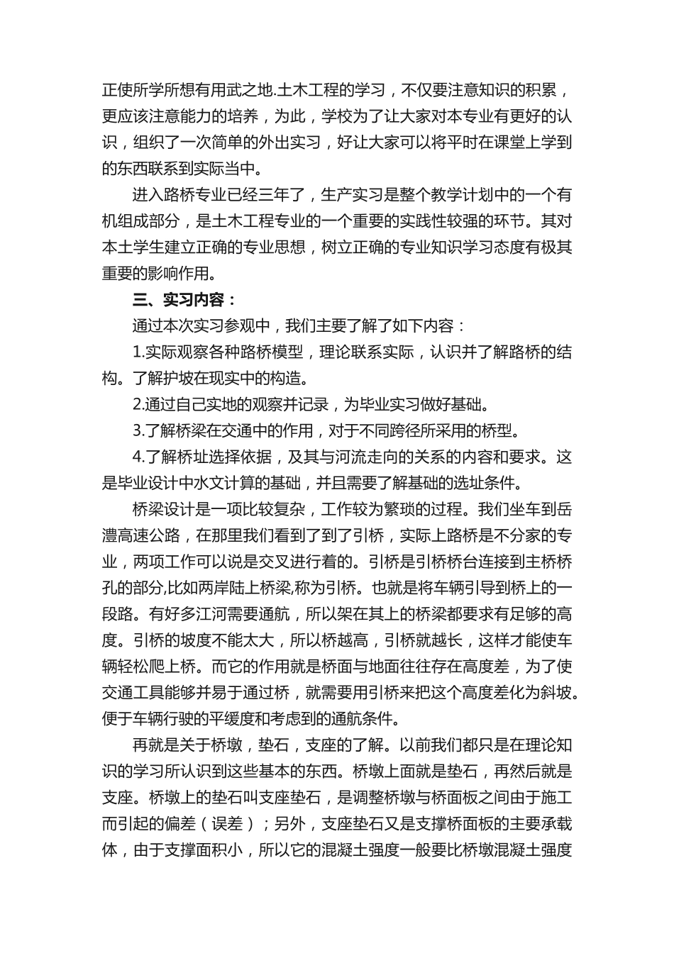 路桥专业顶岗实习实习报告(通用3篇) _第2页