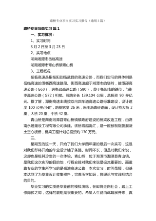 路桥专业顶岗实习实习报告(通用3篇) 