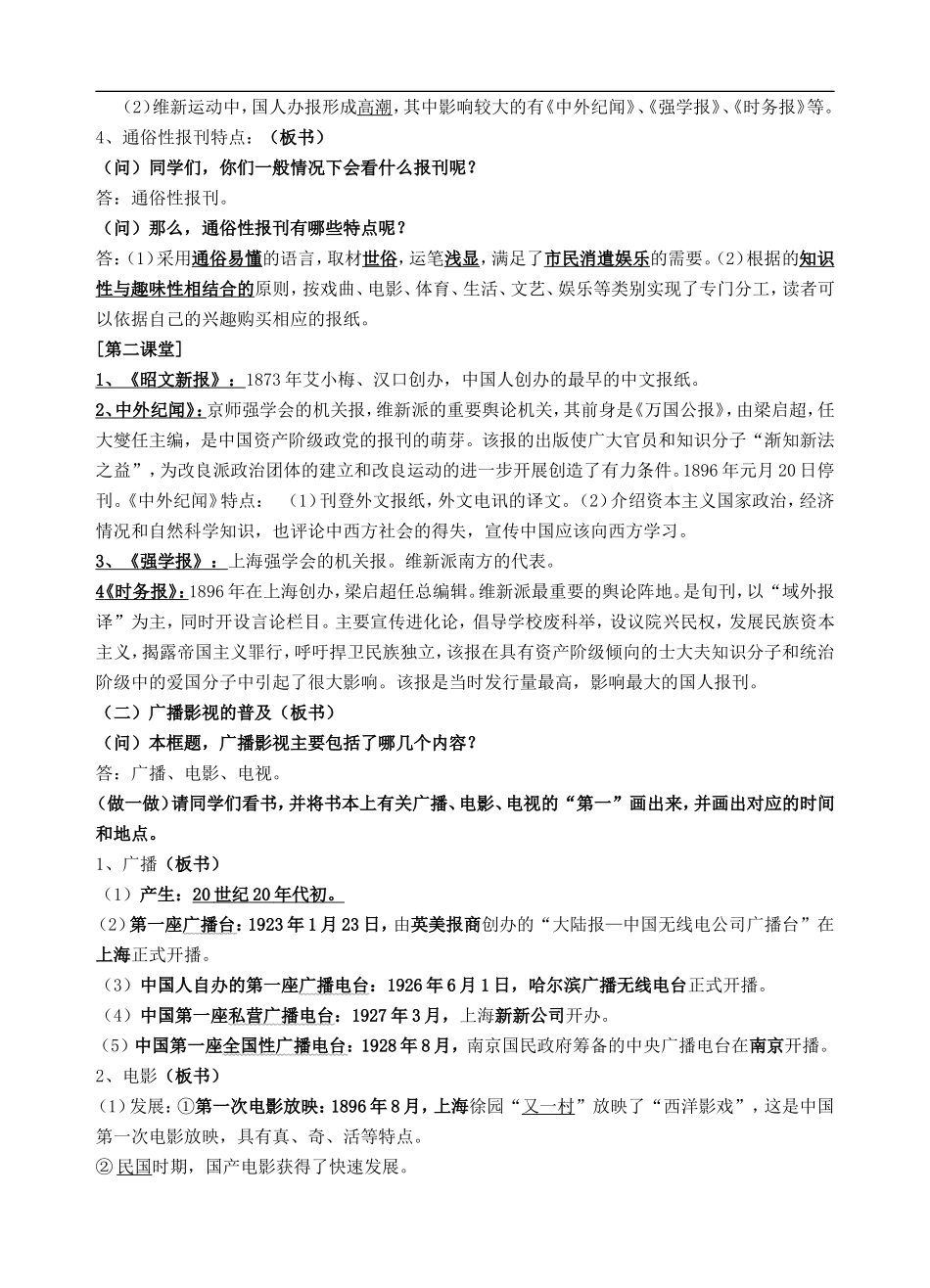 大众传播媒介的更新教案及学案_第2页