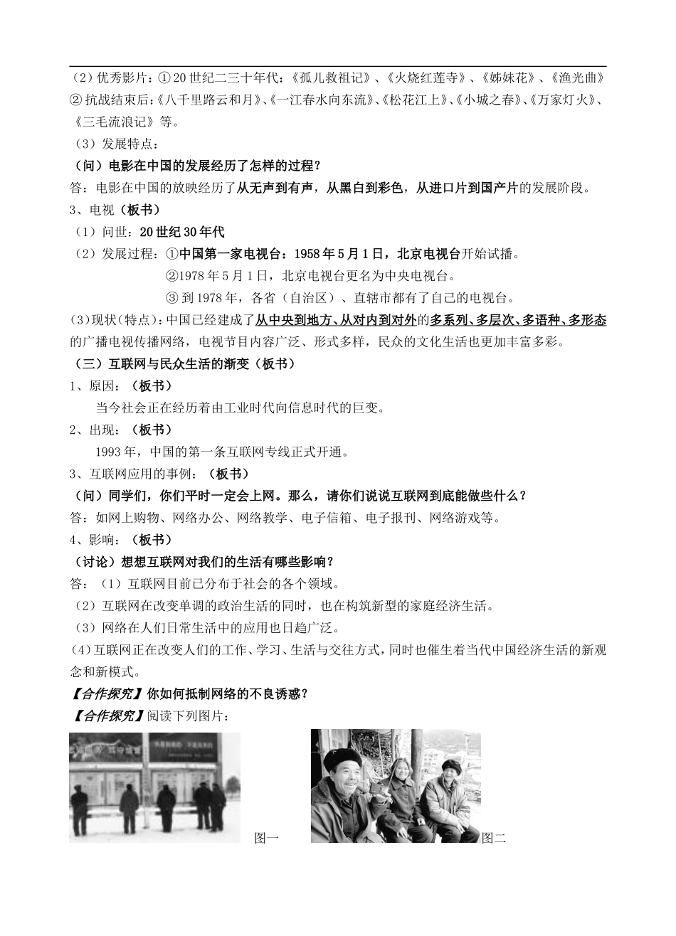 大众传播媒介的更新教案及学案_第3页