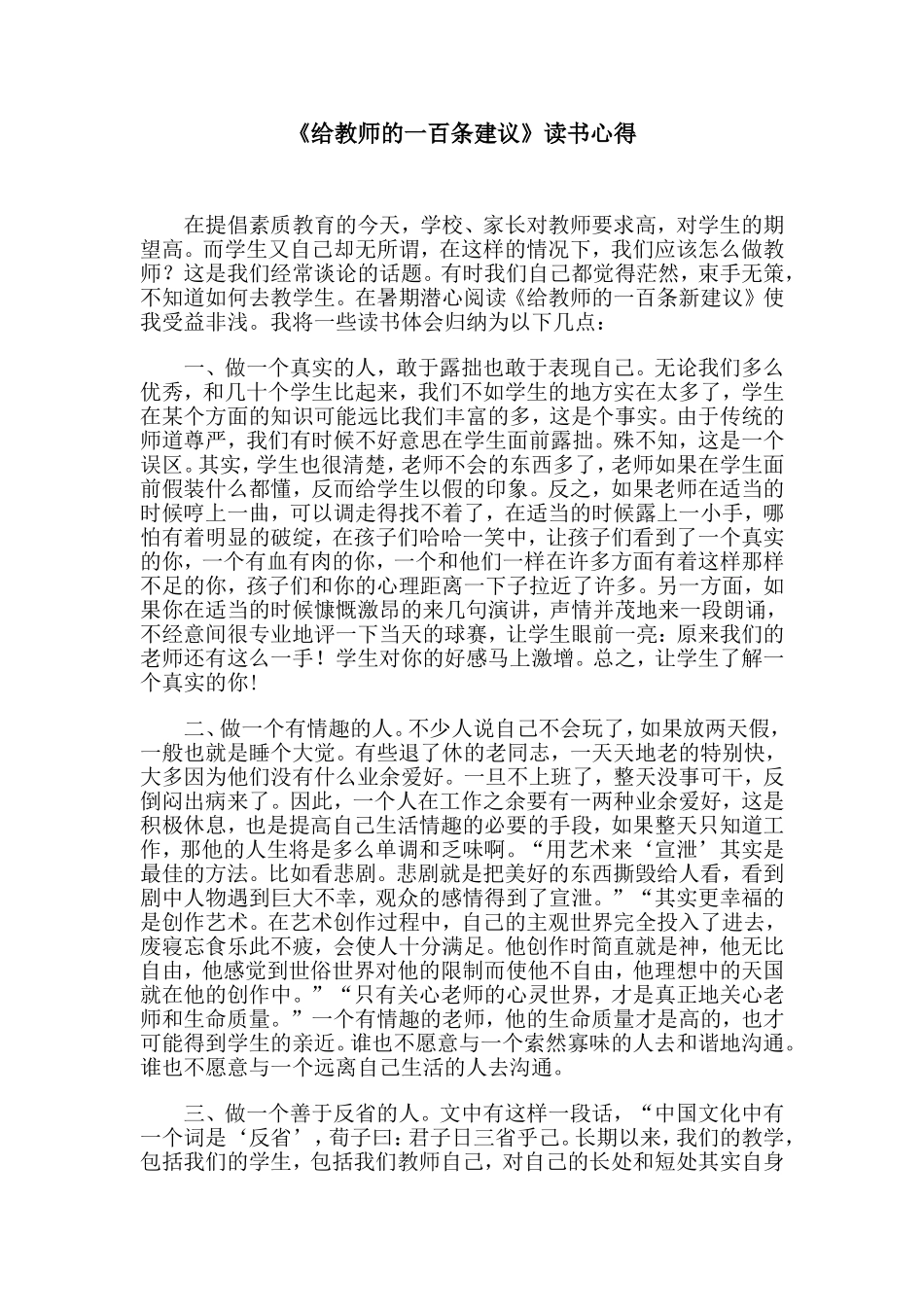 给教师的一百条建议_第1页