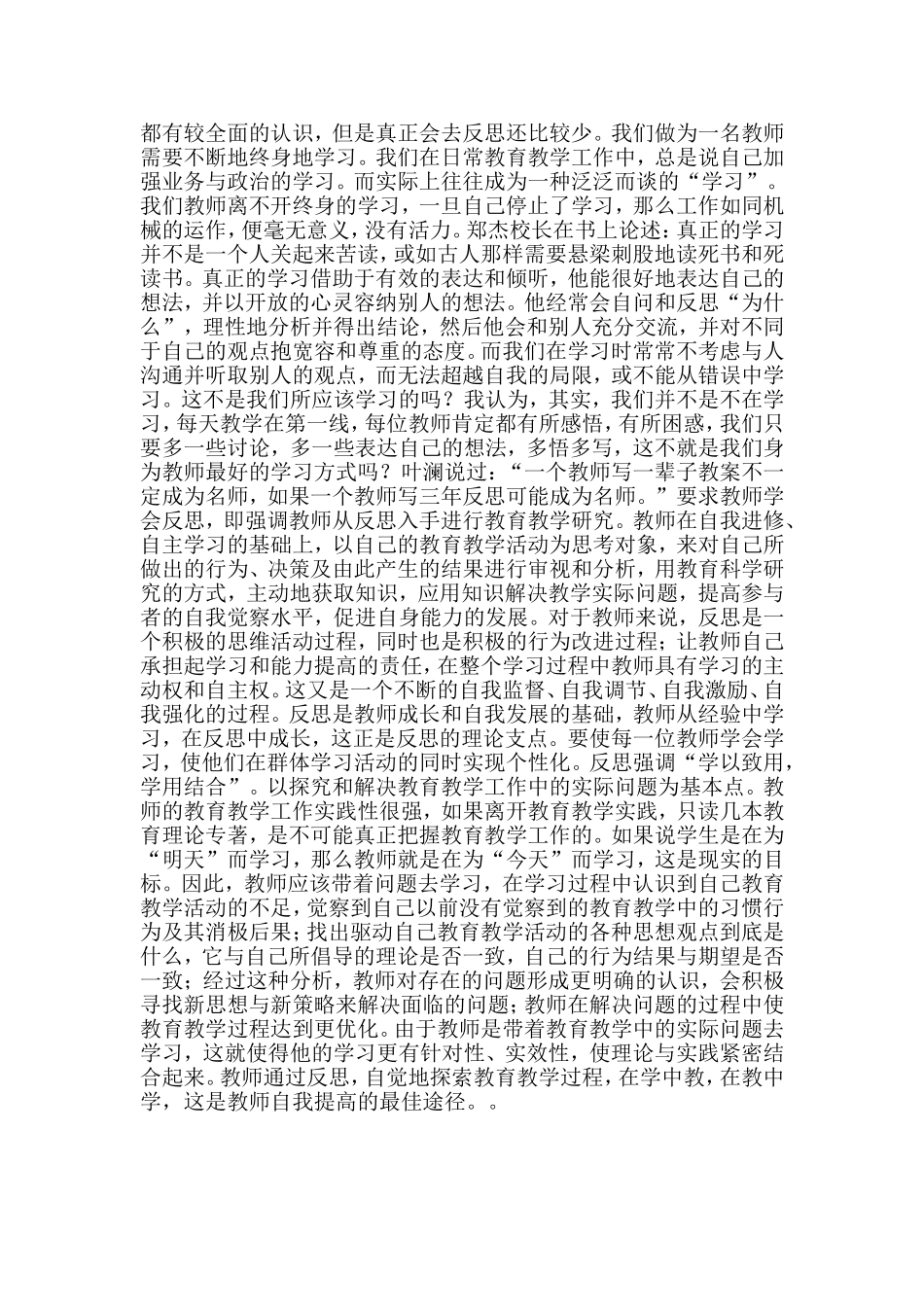 给教师的一百条建议_第2页