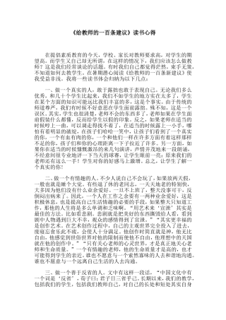 给教师的一百条建议