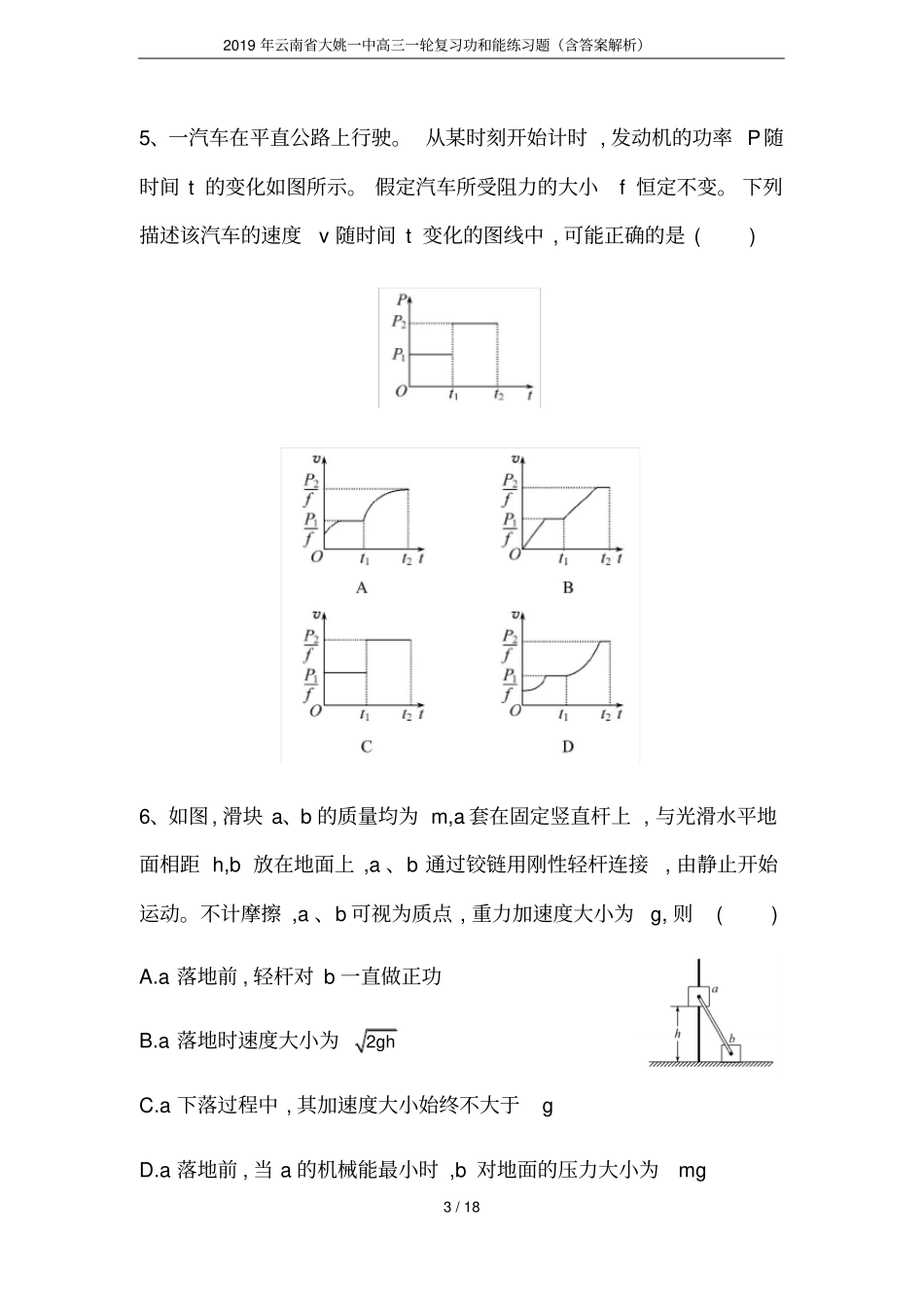 2019年云南大姚一中高三一轮复习功和能练习题含答案解析_第3页