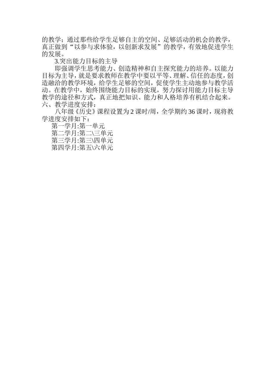 八年级历史下期教学计划_第2页