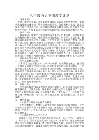 八年级历史下期教学计划