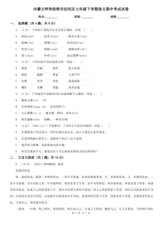 内蒙古呼和浩特市回民区七年级下学期语文期中考试试卷