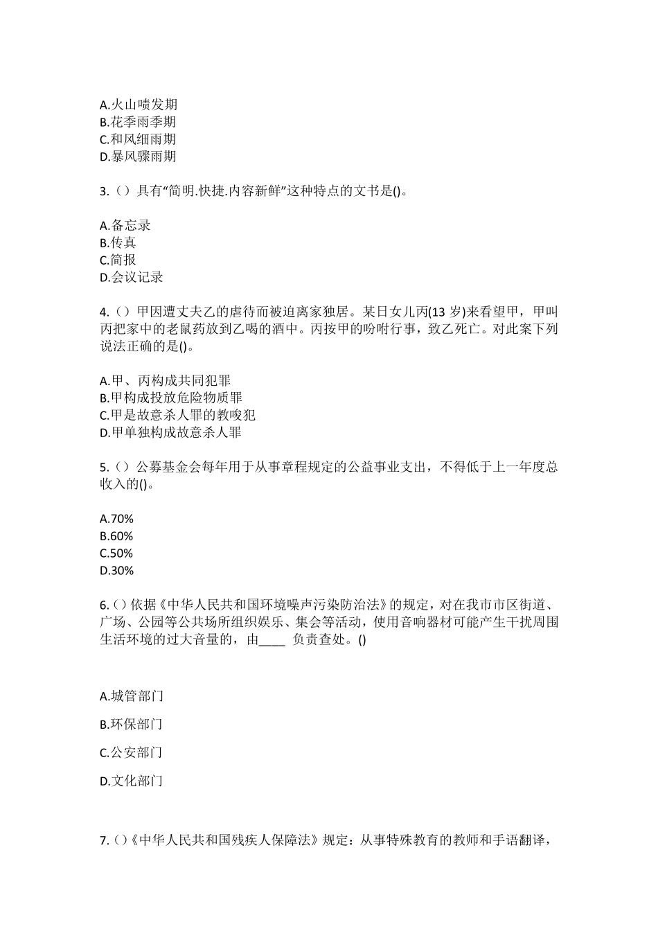 精品市冷水滩区上岭桥镇明塘村社区工作人员(综合考点共100题)模拟测试精品_第2页