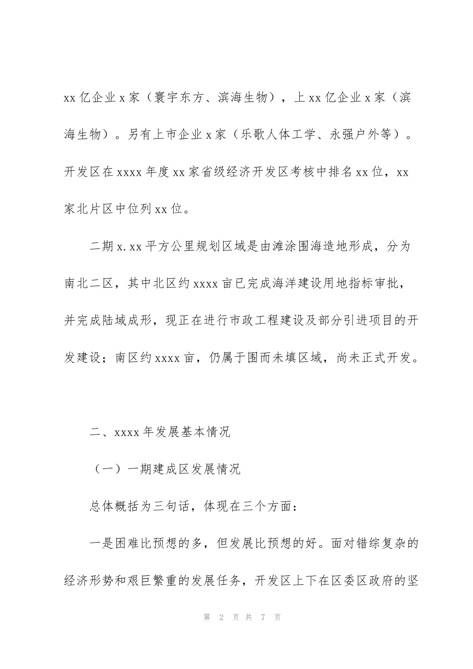 经济开发区2022年经济产业项目建设工作计划_第2页