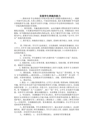 发展学生奔跑的能力