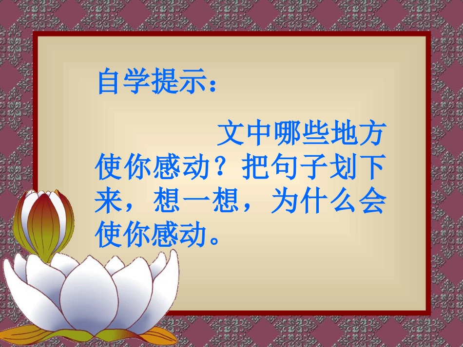 人教版七年级语文上册：秋天的怀念_第2页