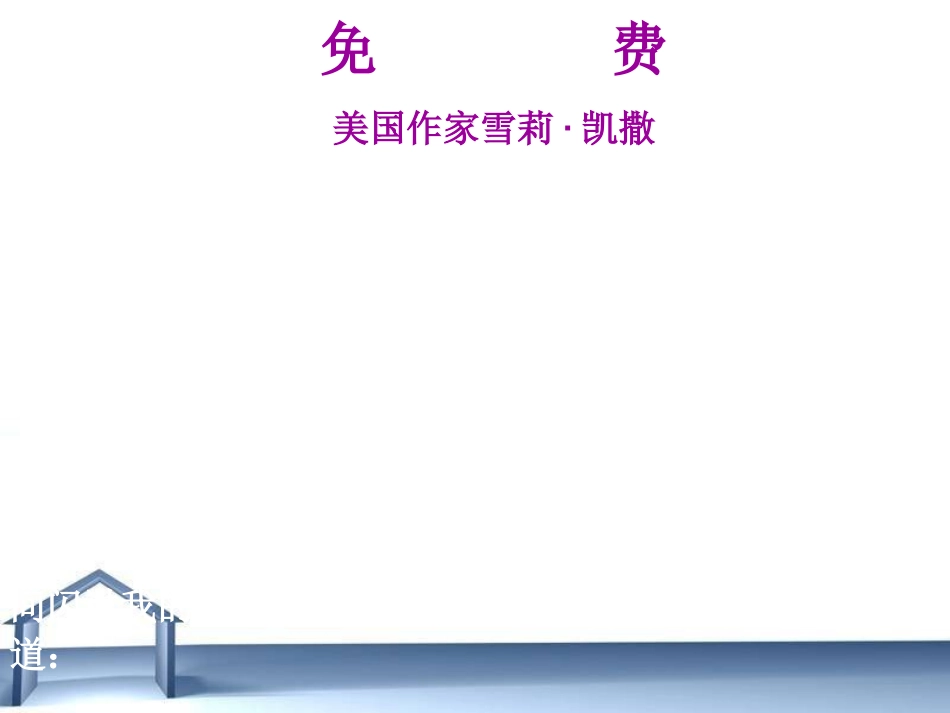 人教版七年级语文上册：秋天的怀念_第3页