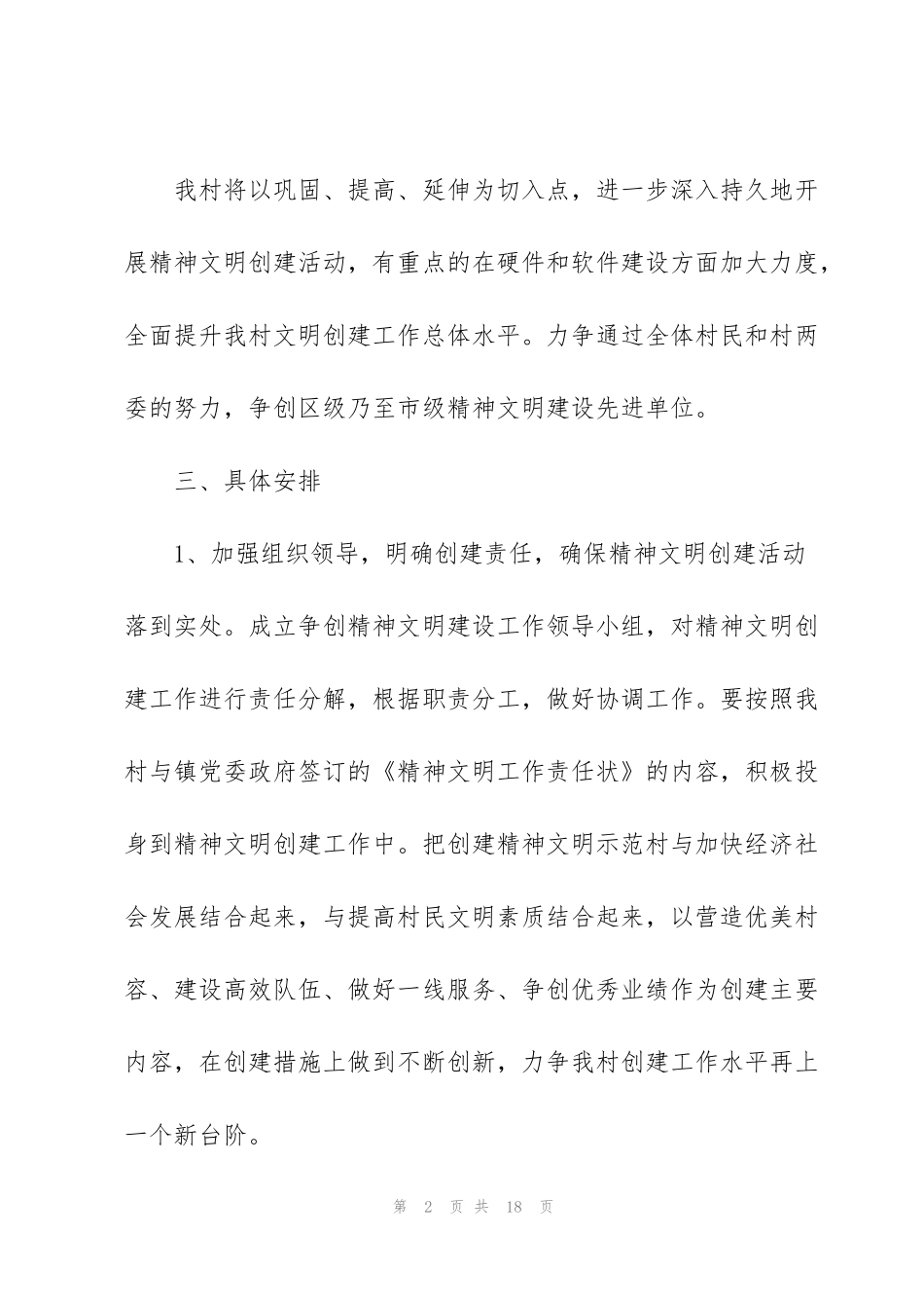精神文明创建活动方案_第2页