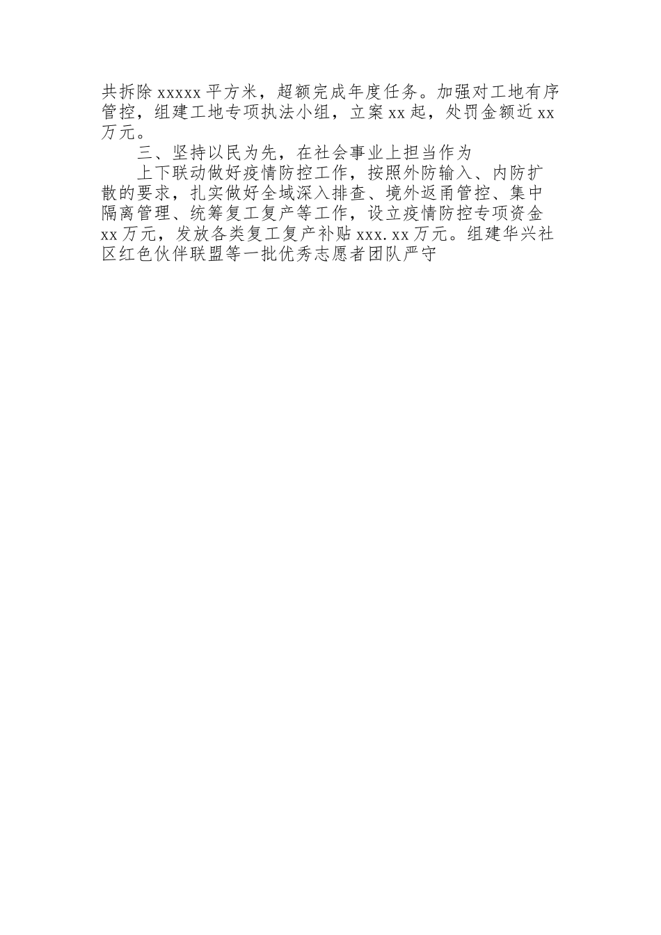 街道工作委员会2022年产业振兴工作计划_第2页