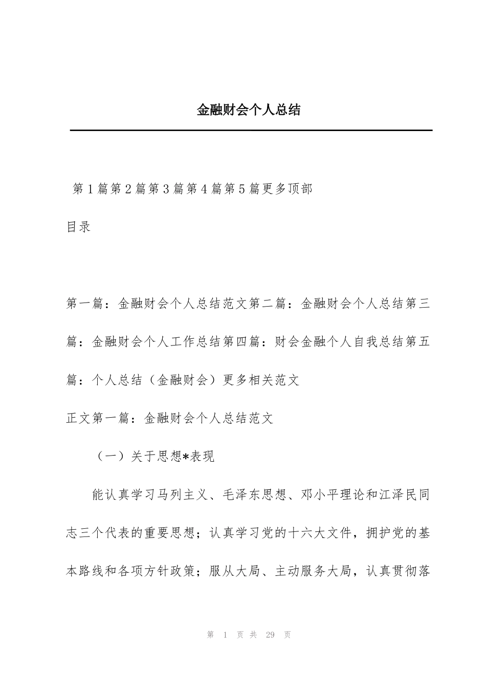 金融财会个人总结_第1页