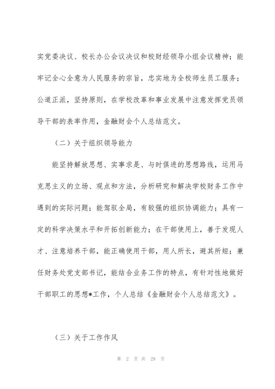 金融财会个人总结_第2页