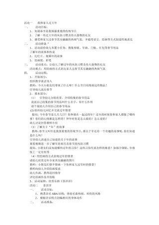我和家人过大年