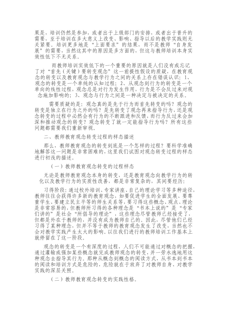 浅谈教师的教育观念的转变_第2页