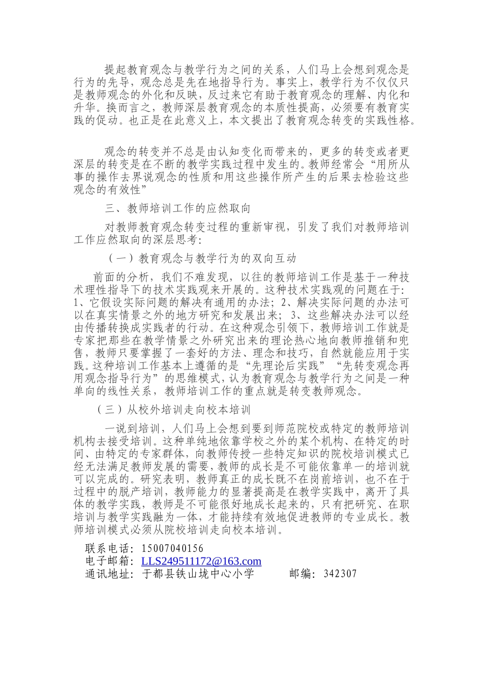 浅谈教师的教育观念的转变_第3页