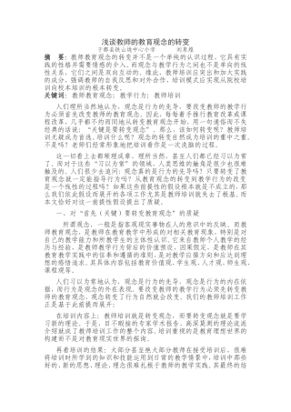 浅谈教师的教育观念的转变