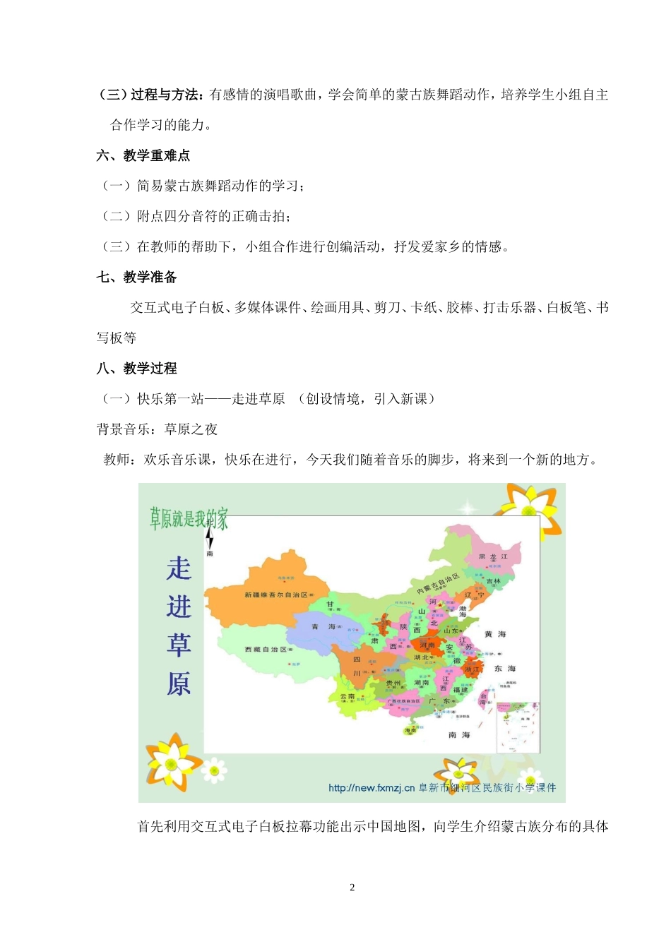 小学一年级音乐《草原就是我的家》教学案例_第2页