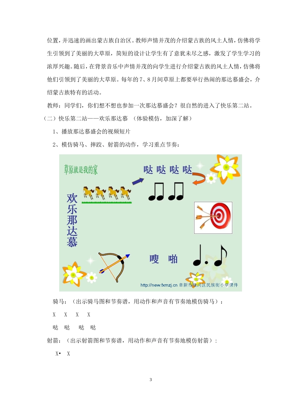 小学一年级音乐《草原就是我的家》教学案例_第3页