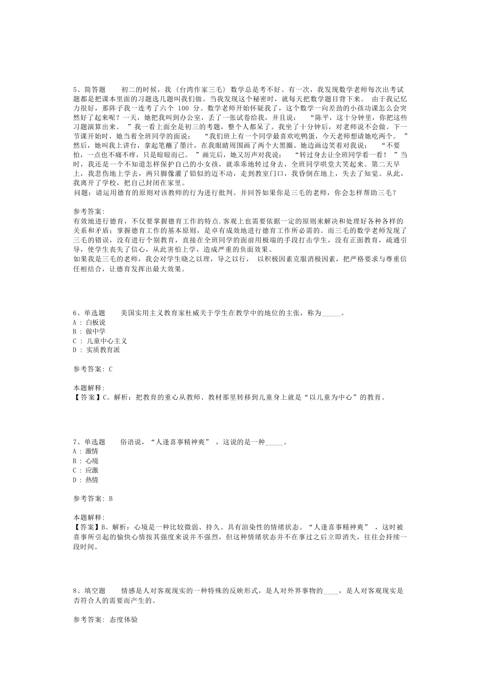 教师招聘考试题库《教育综合基础知识》考点强化练习最新版(二)_1_第2页