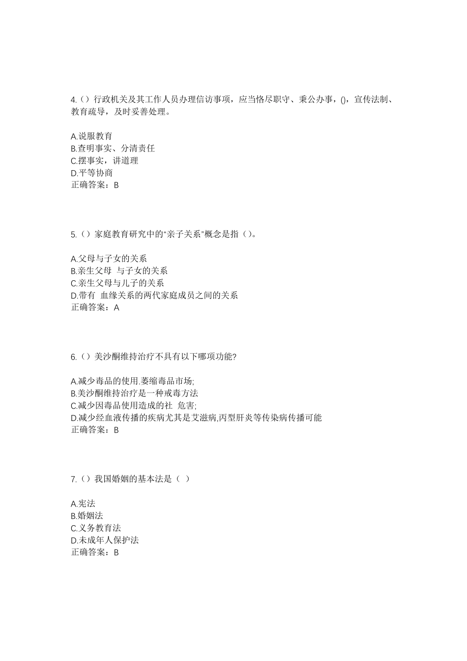 精品四川省绵阳市盐亭县九龙镇龙潭村社区工作人员考试模拟试题及答案_第2页