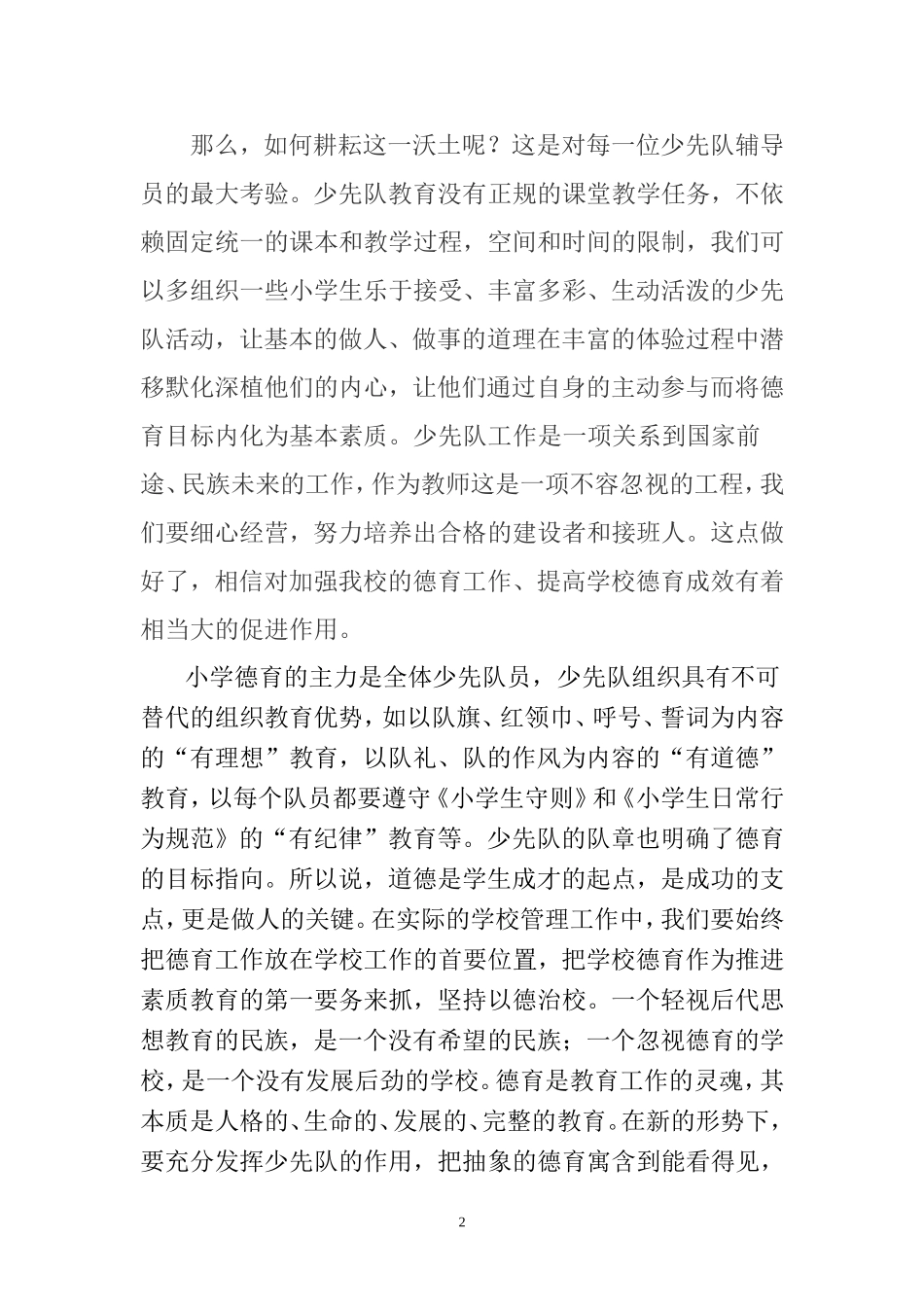 论少先队在学校德育工作中的教育功能_第2页