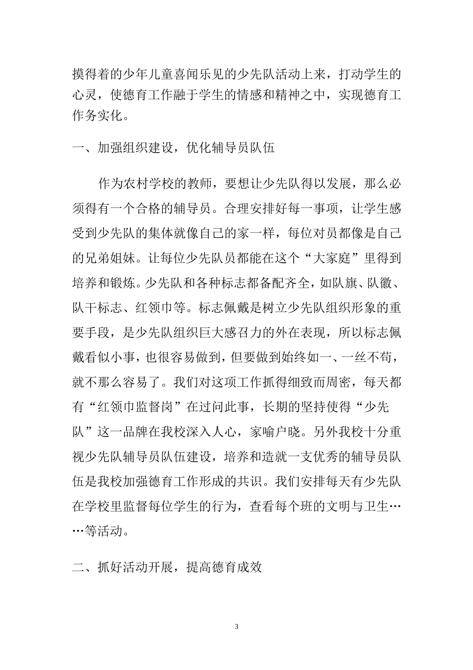 论少先队在学校德育工作中的教育功能_第3页