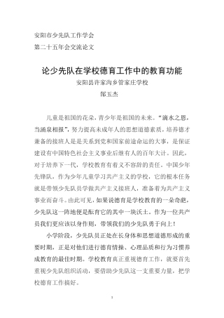 论少先队在学校德育工作中的教育功能