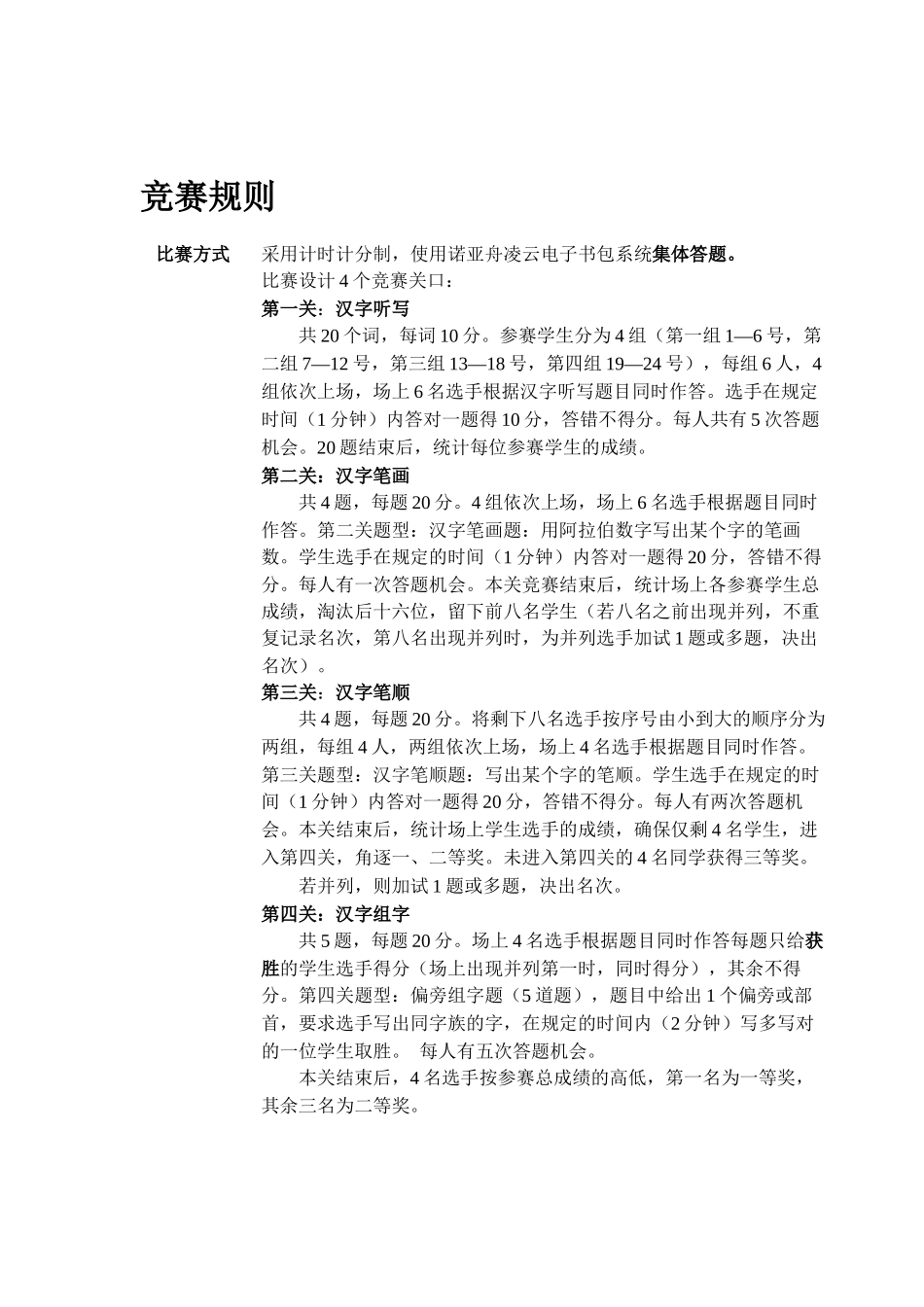 汉字听写大赛流程_第1页