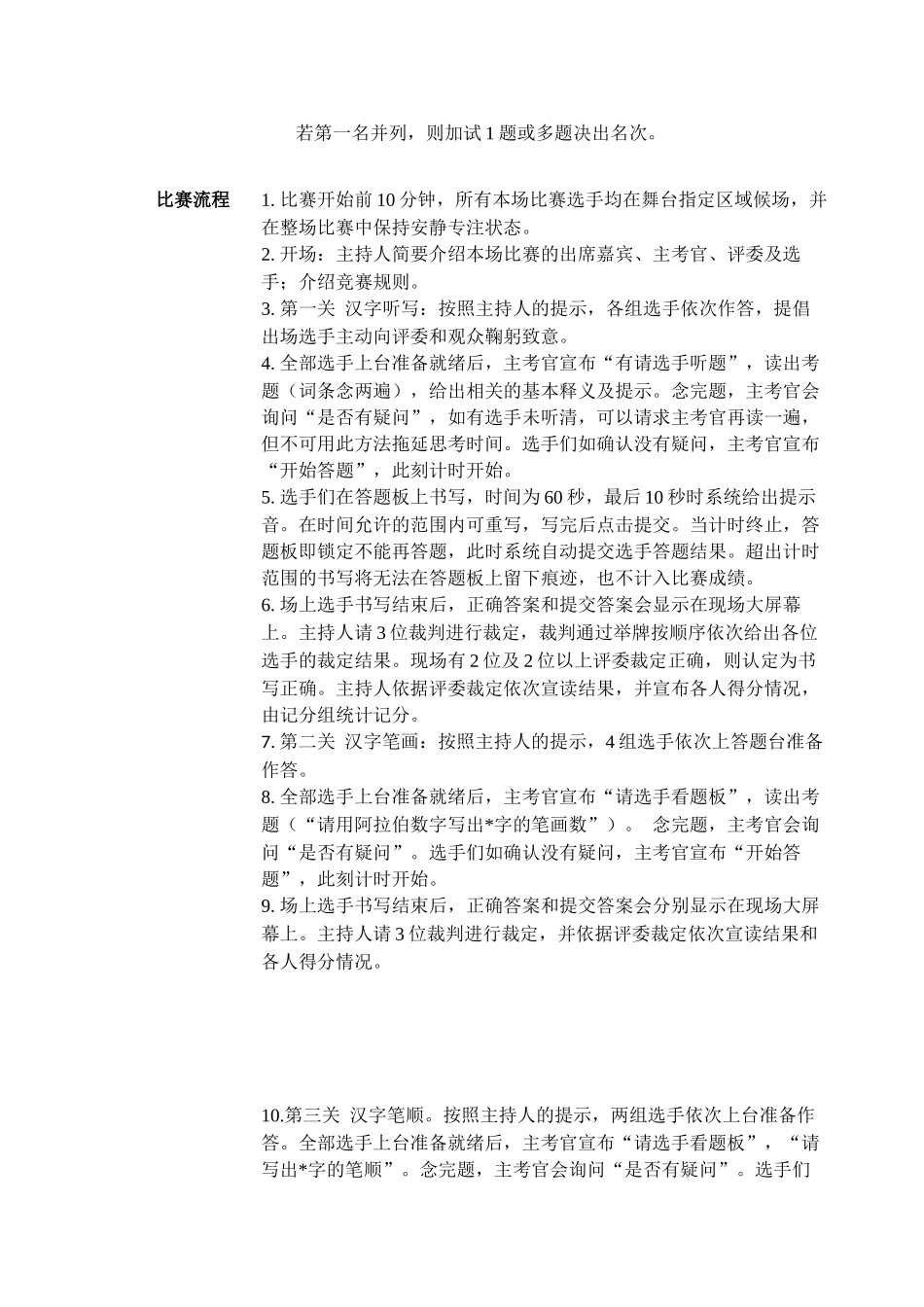 汉字听写大赛流程_第2页