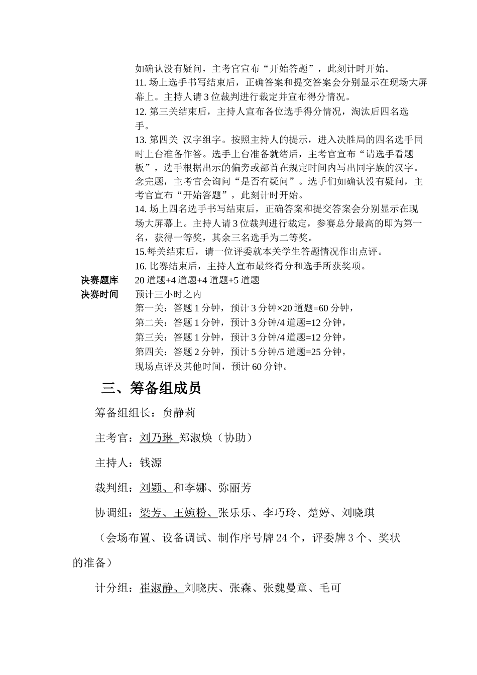 汉字听写大赛流程_第3页