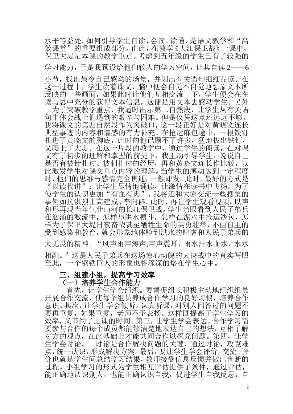 王海红让课堂绽放生命的活力_第2页