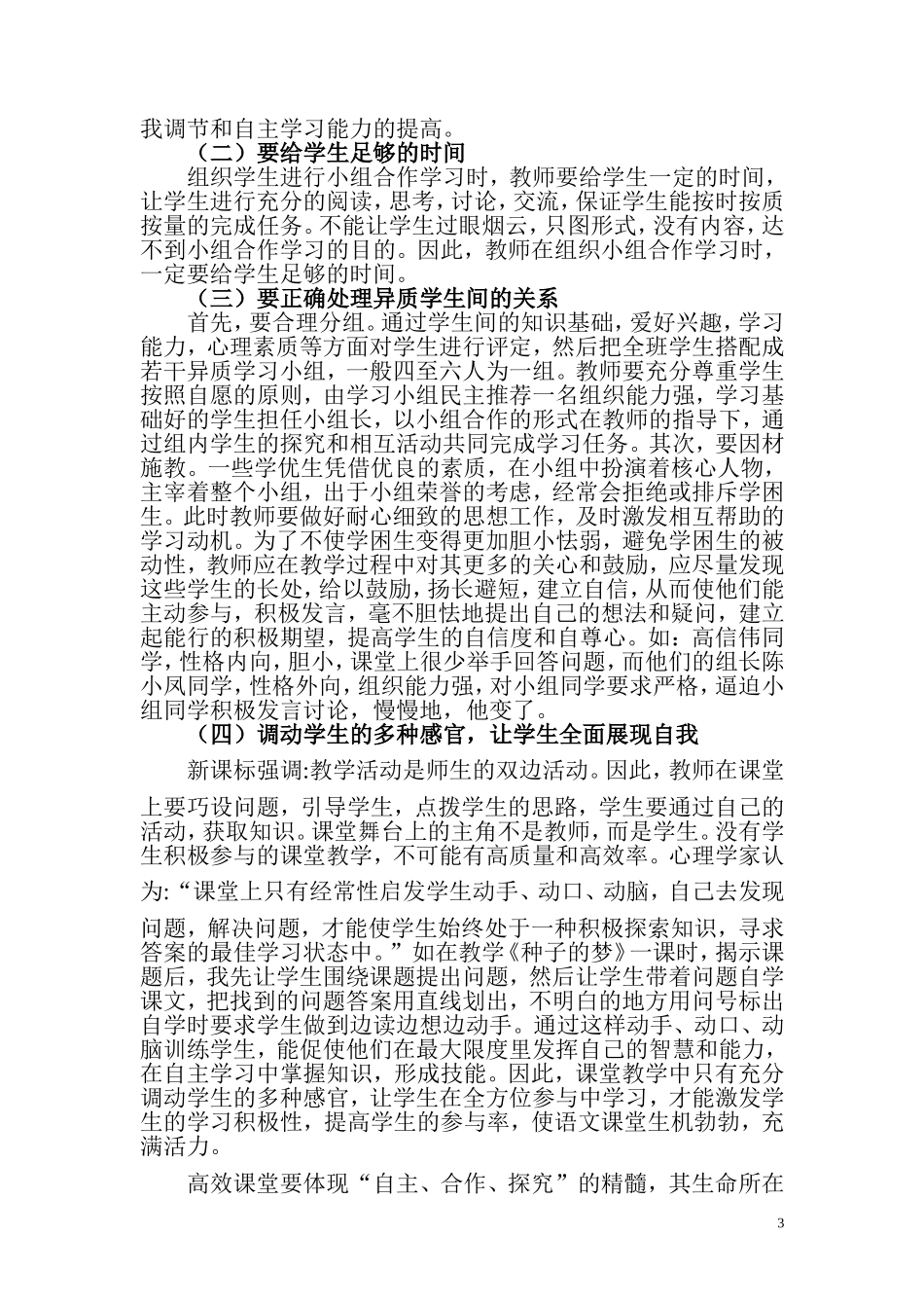 王海红让课堂绽放生命的活力_第3页
