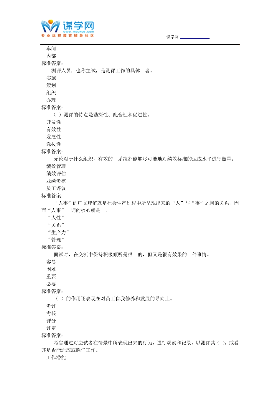 南开17春秋学期《人员素质测评理论与方法》在线作业 _第2页