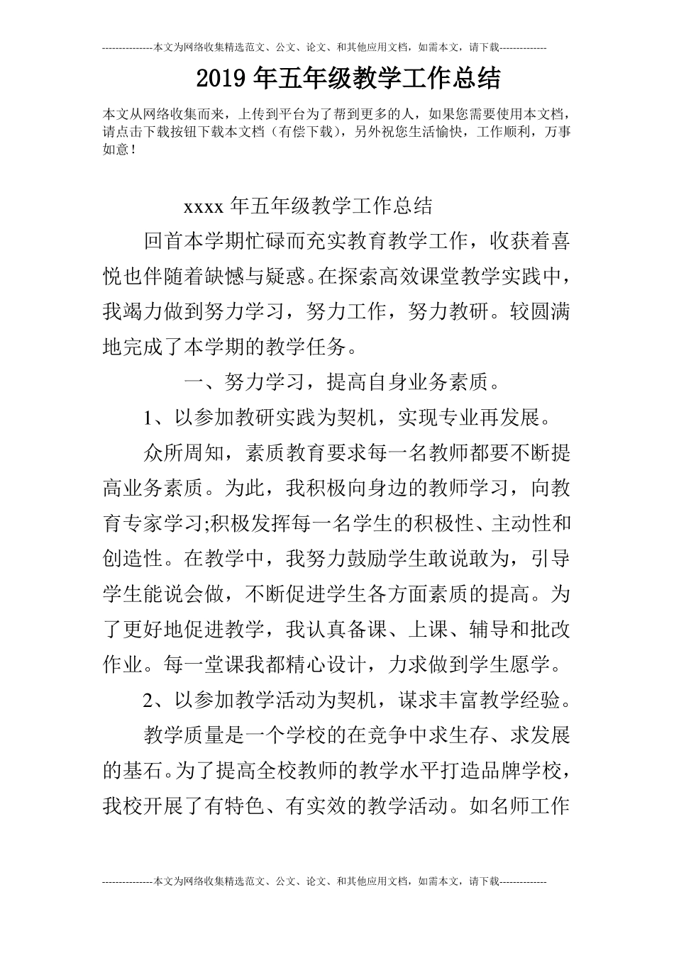 2019年五年级教学工作总结_第1页