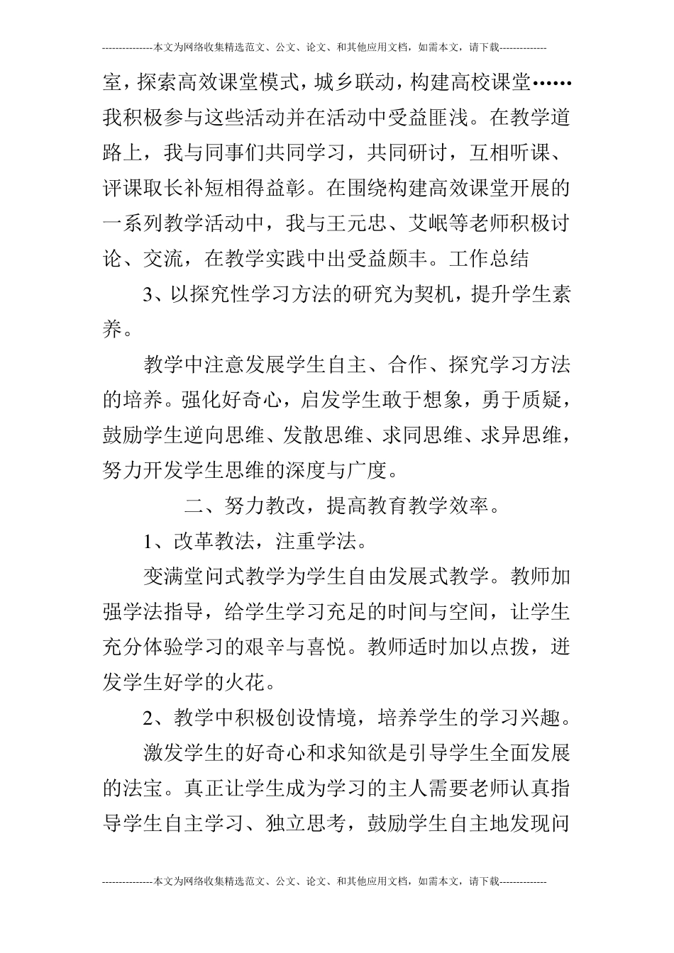 2019年五年级教学工作总结_第2页