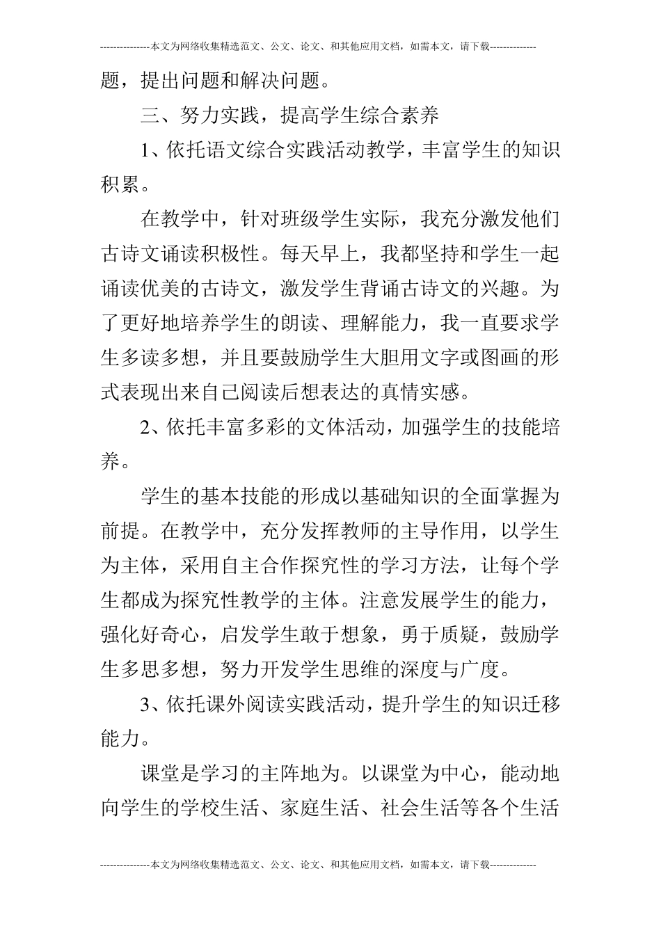 2019年五年级教学工作总结_第3页