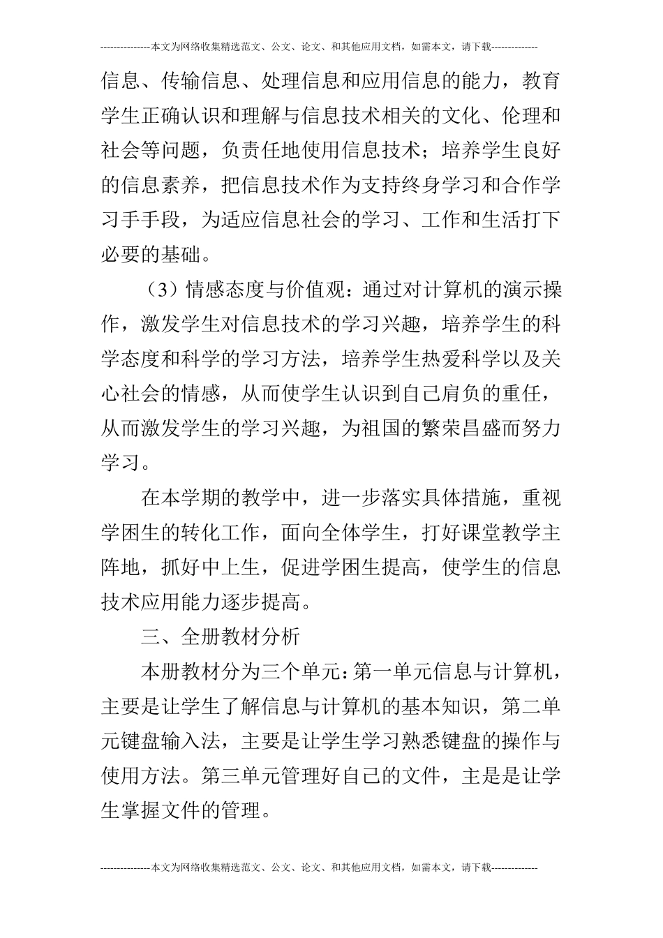 2019年五年级信息技术教学计划_第2页