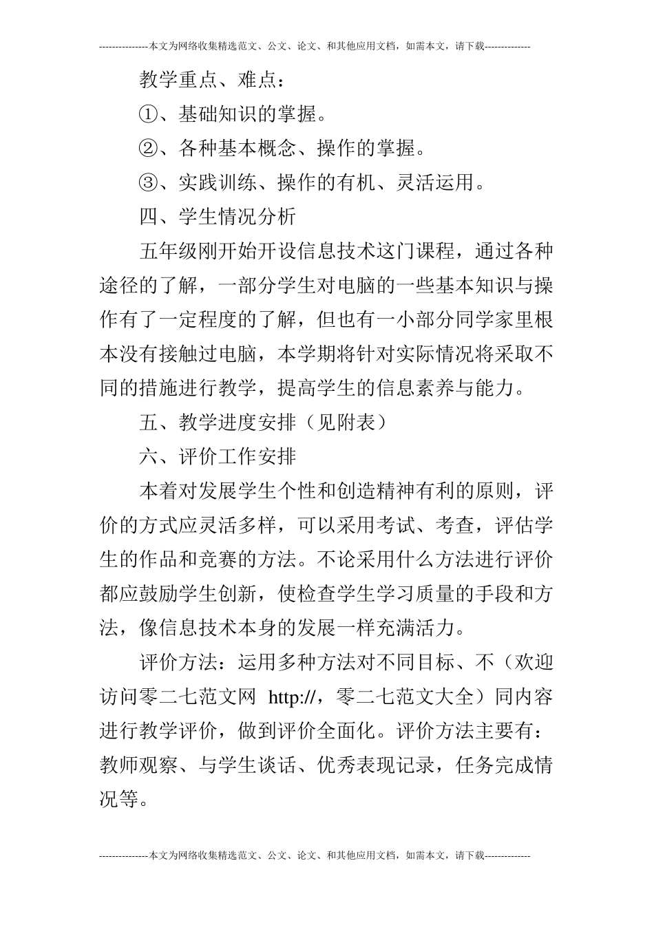 2019年五年级信息技术教学计划_第3页