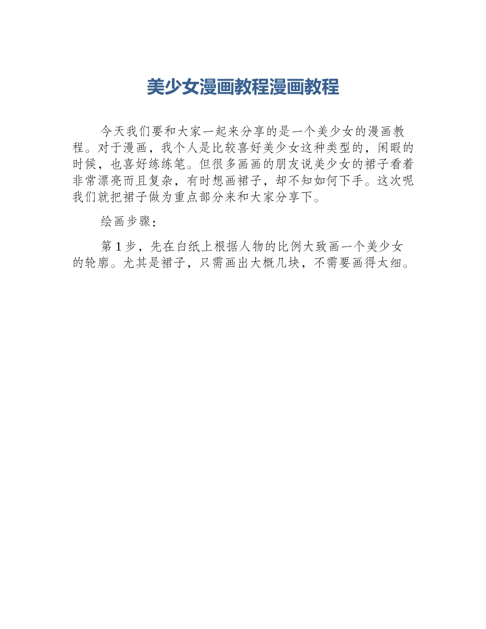 美少女漫画教程漫画教程_第1页