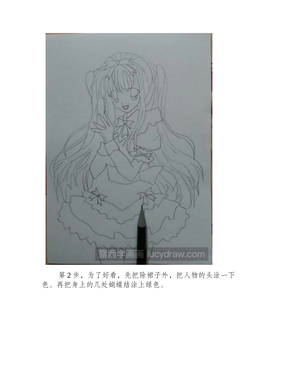 美少女漫画教程漫画教程_第2页