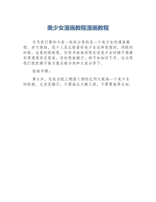 美少女漫画教程漫画教程