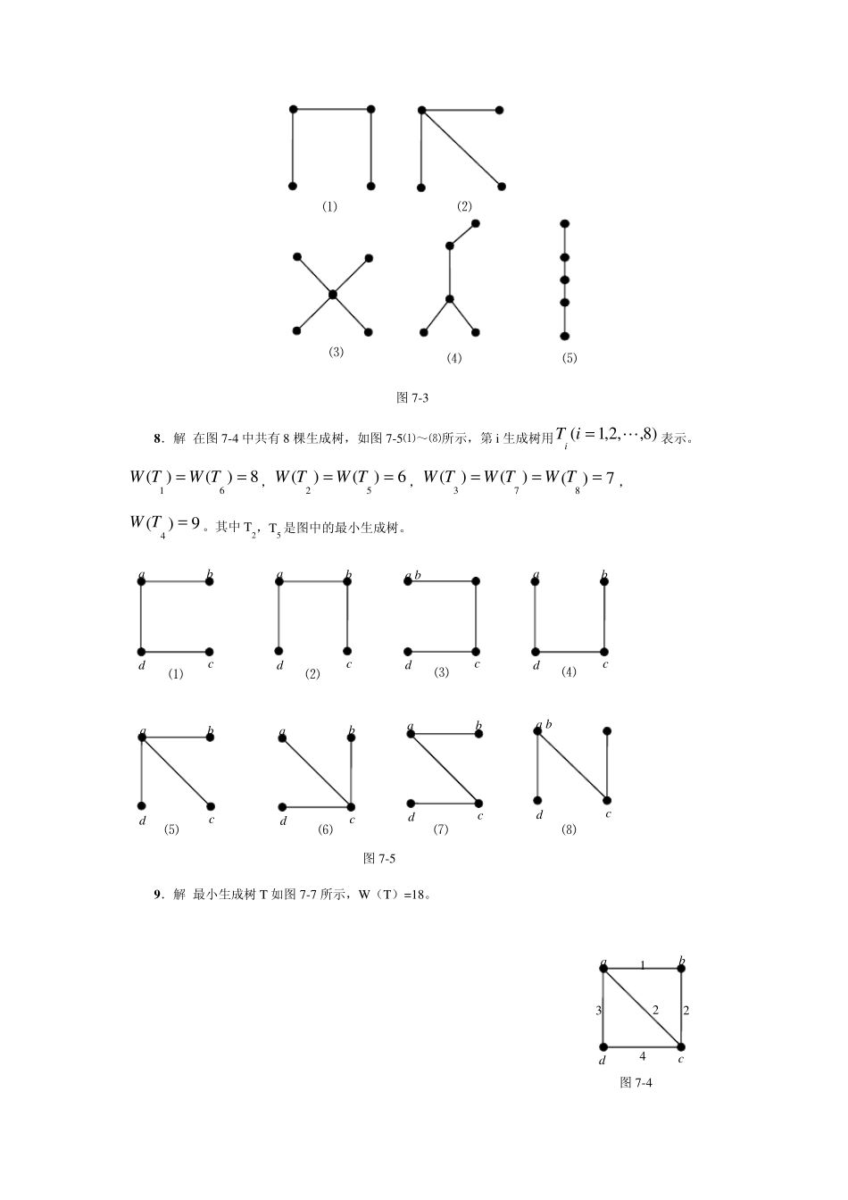 离散数学课后习题答案第七章 _第2页