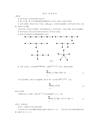 离散数学课后习题答案第七章 