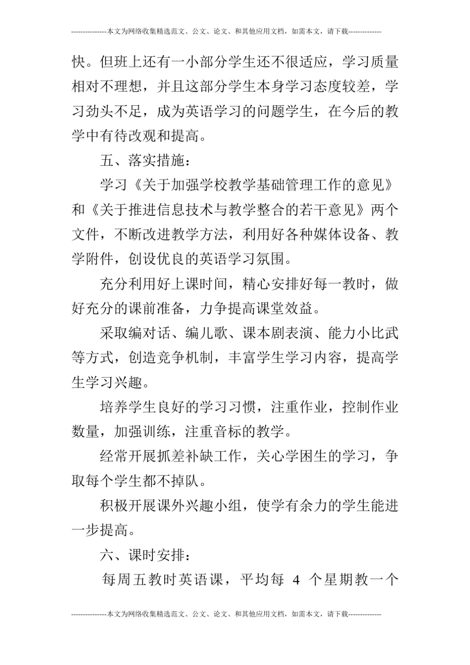 2019年五年级英语上教学计划范文_第2页
